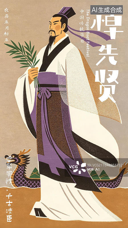 【AI数字艺术】端午节祝福传统文化习俗粽子赛龙舟竖版海报图片素材