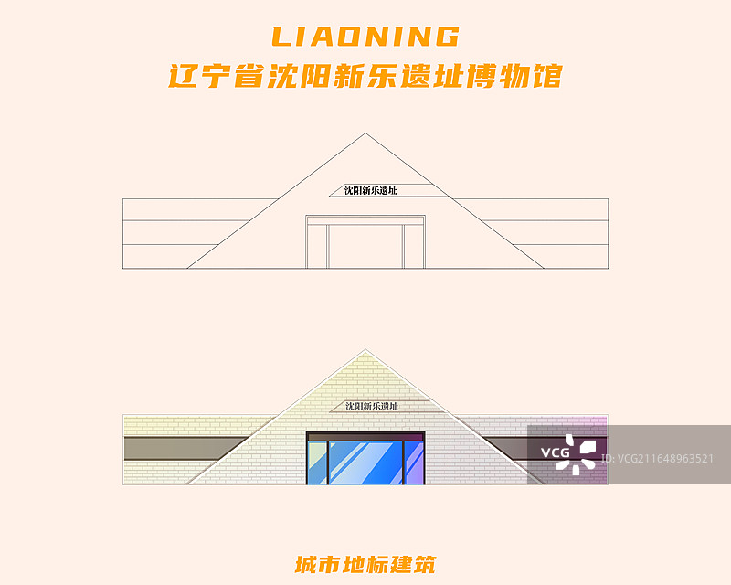 新中式描边风格城市系列插画辽宁省沈阳新乐遗址博物馆色稿线稿组合图片素材