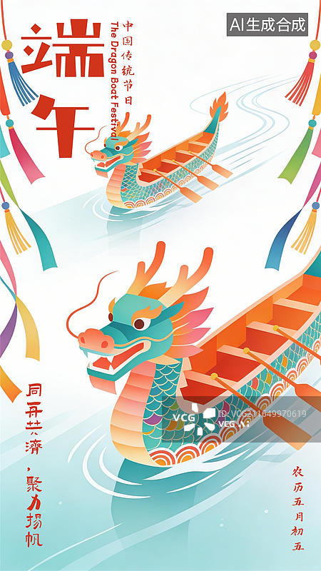 【AI数字艺术】端午节祝福传统文化习俗粽子赛龙舟竖版海报图片素材