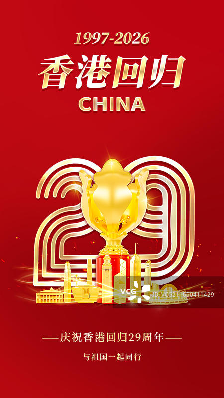 3D渲染的香港回归29周年纪念日海报香港城市海报图片素材