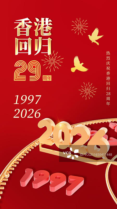 3D渲染的香港回归29周年纪念日海报香港城市海报图片素材
