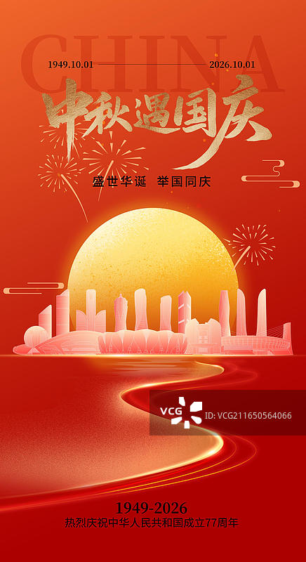 中秋国庆节杭州城市地标建筑红色背景矢量创意插画海报设计模板图片素材