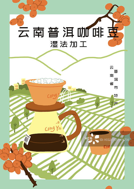 扁平风简洁风的云南普洱咖啡海报插画设计模板系列2图片素材