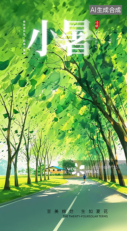 【AI数字艺术】夏日林荫道水彩插画，夏天走在林间小道的人物背影，阳光穿过树林，夏天节气海报，竖版图片素材
