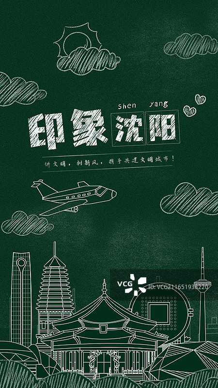 沈阳黑板报粉笔城市文字黑板画城市建筑地标图片素材