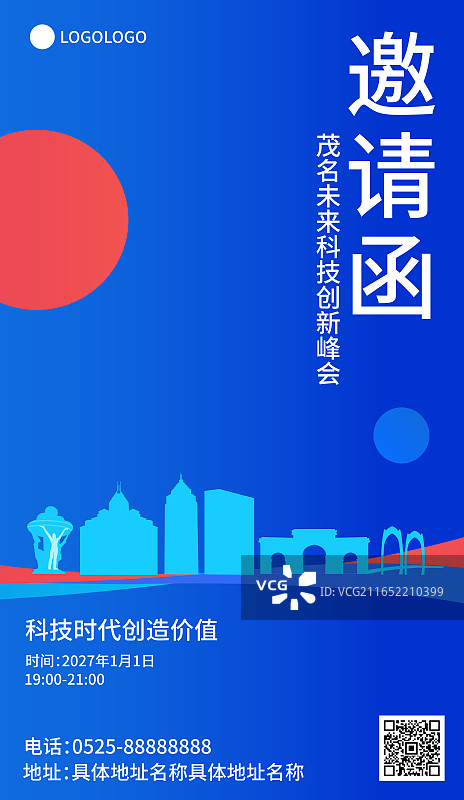 高端精品茂名市科技未来企业地标旅游盛典峰会金融城市建设邀请函矢量插画海报模板图片素材