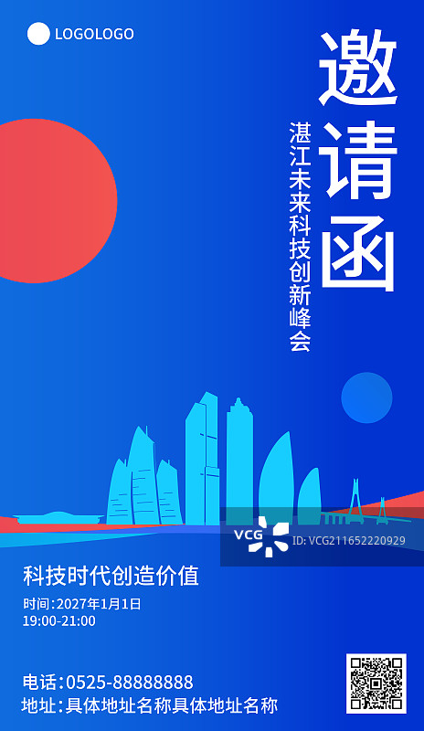 高端精品湛江市科技未来企业地标旅游盛典峰会金融城市建设邀请函矢量插画海报模版图片素材