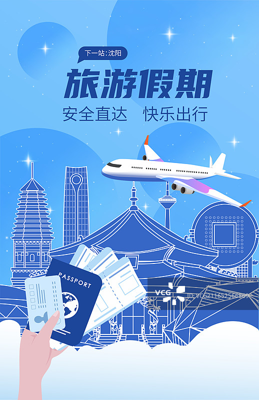 沈阳旅游假期休假出行国内游乘坐飞机直达护照图片素材