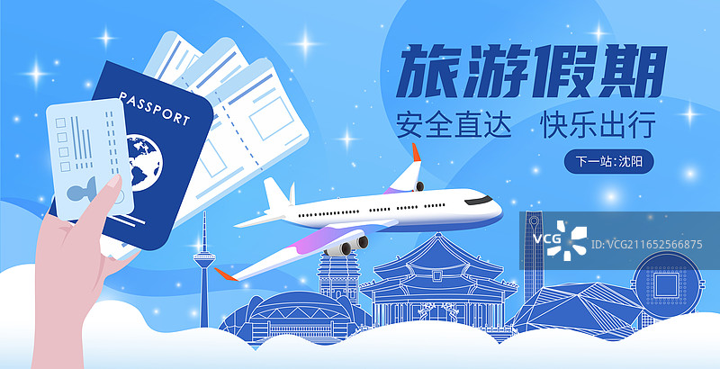 沈阳旅游假期休假出行国内游乘坐飞机直达护照图片素材