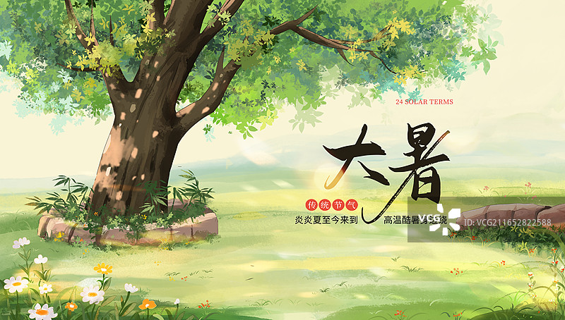 小清新夏天节气海报插画，公园里的大树和草地，烈日下地上的光斑，横版图片素材