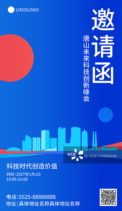 高端精品河北唐山市科技未来企业地标旅游盛典峰会金融城市建设邀请函矢量插画海报模版图片素材