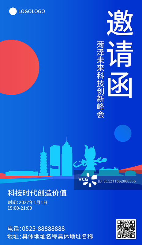 高端精品山东菏泽市科技未来企业地标旅游盛典峰会金融城市建设邀请函矢量插画海报模版图片素材