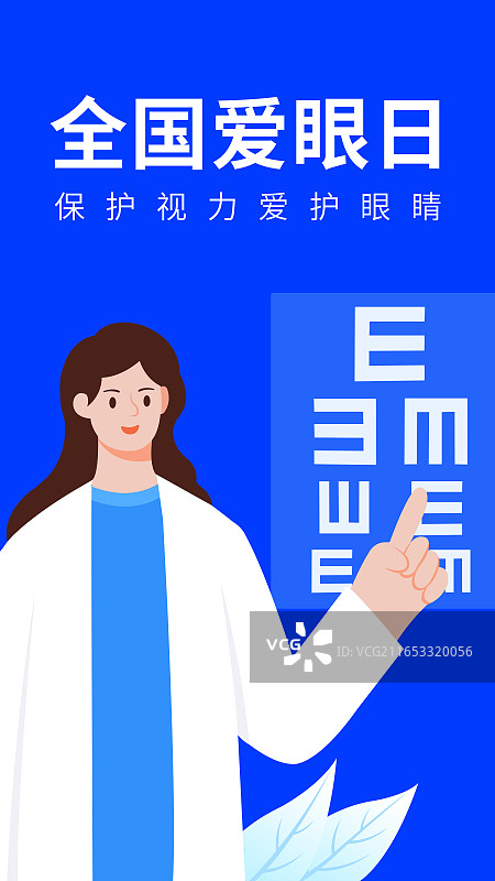 全国爱眼日近视眼保护眼睛视力测试医疗矢量插画海报，女医生指视力表眼睛表预防近视散光矢量插画世界爱眼日图片素材