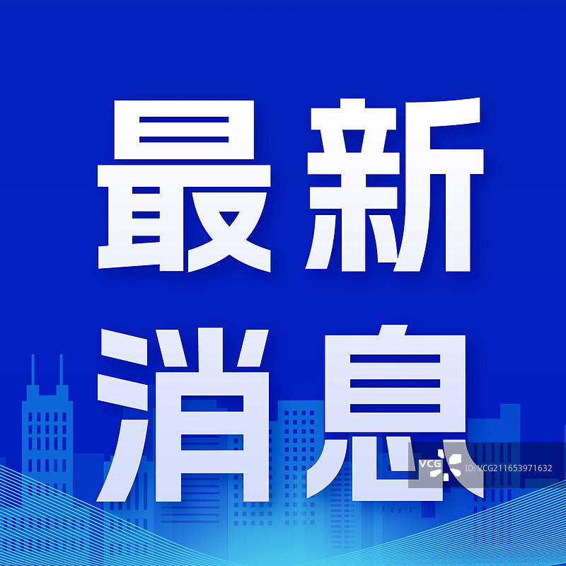 最新消息 公众号封面正方形蓝色背景海报图片素材