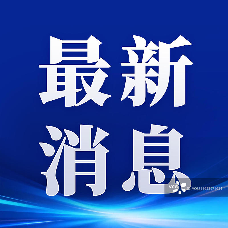 最新消息 公众号封面正方形蓝色背景海报图片素材