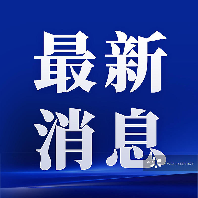 最新消息 公众号封面正方形蓝色背景海报图片素材