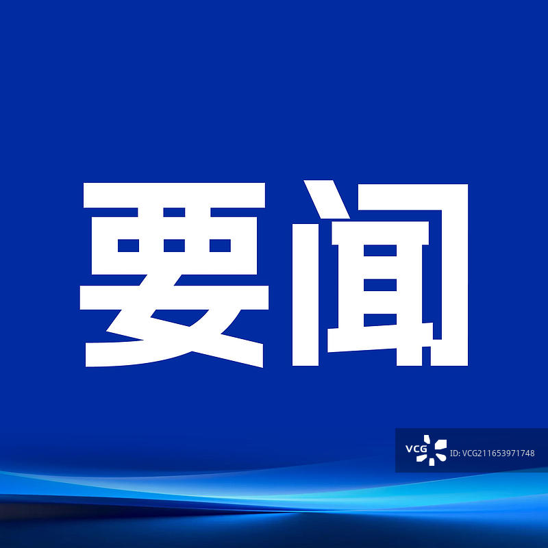 要闻 公众号封面正方形蓝色背景海报图片素材