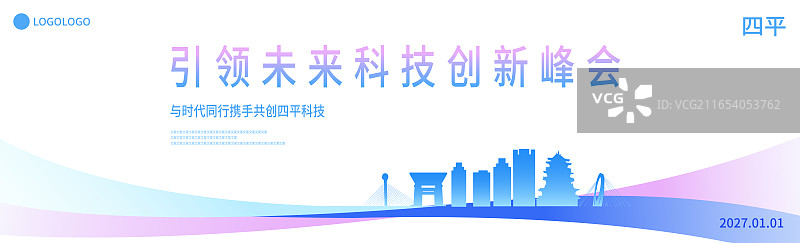 吉林四平市科技蓝色签约仪式峰会商务年会研讨会展论坛背景海报模版图片素材