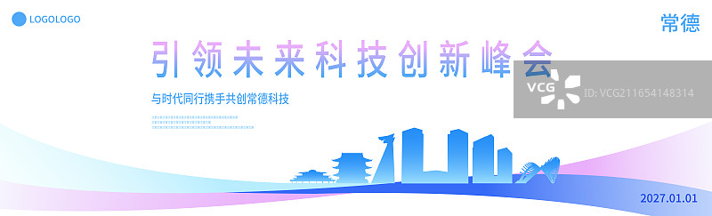 湖南常德市科技蓝色签约仪式峰会商务年会研讨会展论坛背景海报模版图片素材