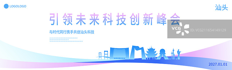 广东汕头市科技蓝色签约仪式峰会商务年会研讨会展论坛背景海报模版图片素材