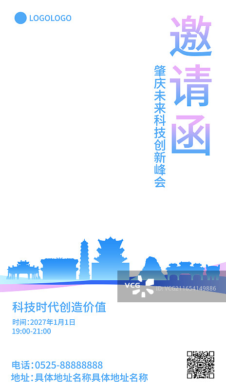 广东肇庆市科技蓝色签约仪式峰会商务年会研讨会展论坛背景海报模版图片素材