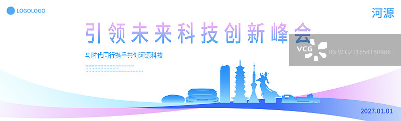 广东河源市科技蓝色签约仪式峰会商务年会研讨会展论坛背景海报模版图片素材