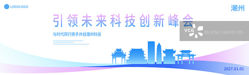 广东潮州市科技蓝色签约仪式峰会商务年会研讨会展论坛背景海报模版图片素材