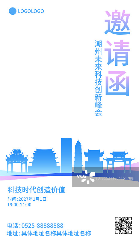 广东潮州市科技蓝色签约仪式峰会商务年会研讨会展论坛背景海报模版图片素材