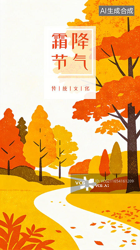 【AI数字艺术】霜降金秋季节24节气版画风格扁平简约海报壁纸 秋风落叶飘散农作物庄稼收获秋收 农村自然风景安静无人区图片素材