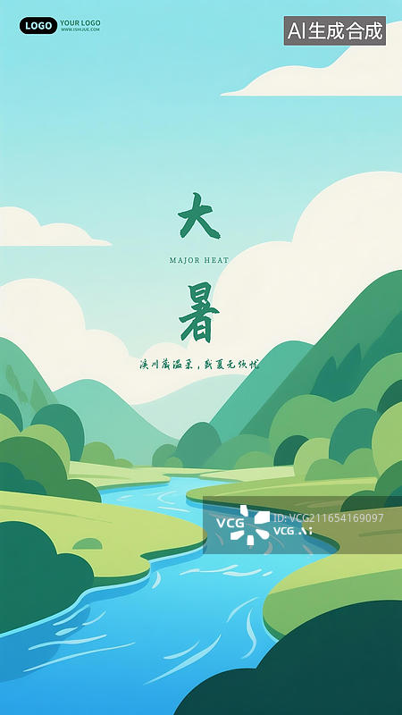 【AI数字艺术】大暑节气大自然旅游户外风景海报图片素材