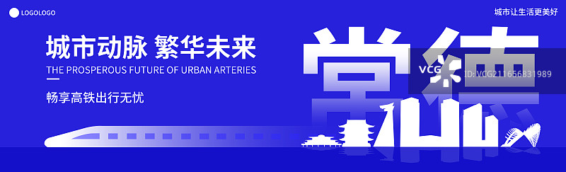 蓝色科技湖南常德市城市高铁动铁列车数字化矢量插画海报展板图片素材