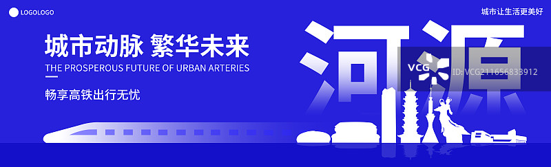 蓝色科技广东河源市城市高铁动铁列车数字化矢量插画海报展板图片素材