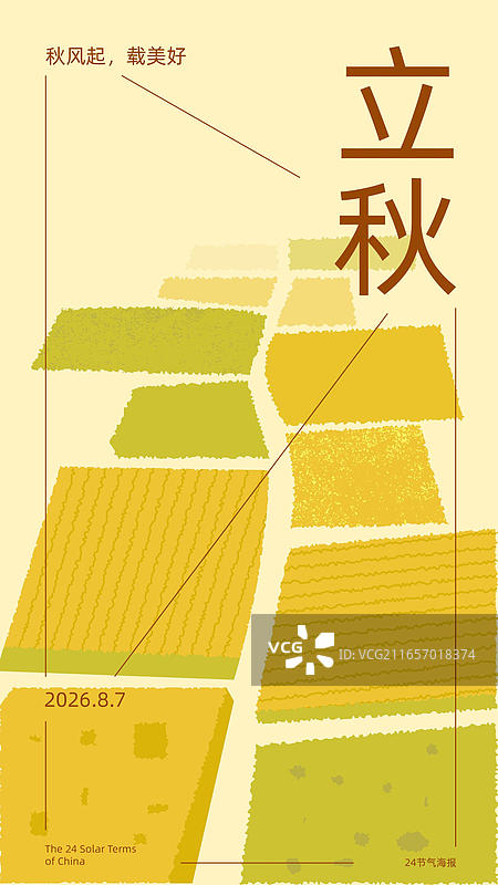 立秋海报设计图片素材