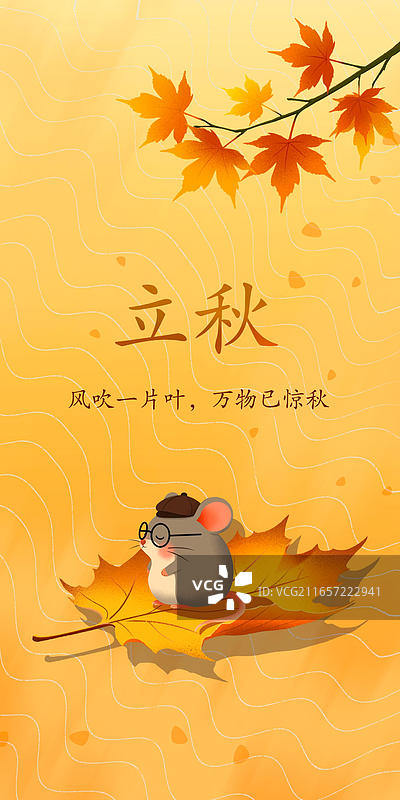 高饱和度立秋海报图片素材