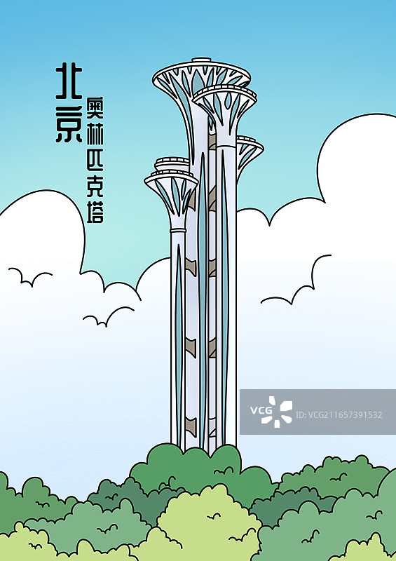 城市系列插画北京奥林匹克塔图片素材