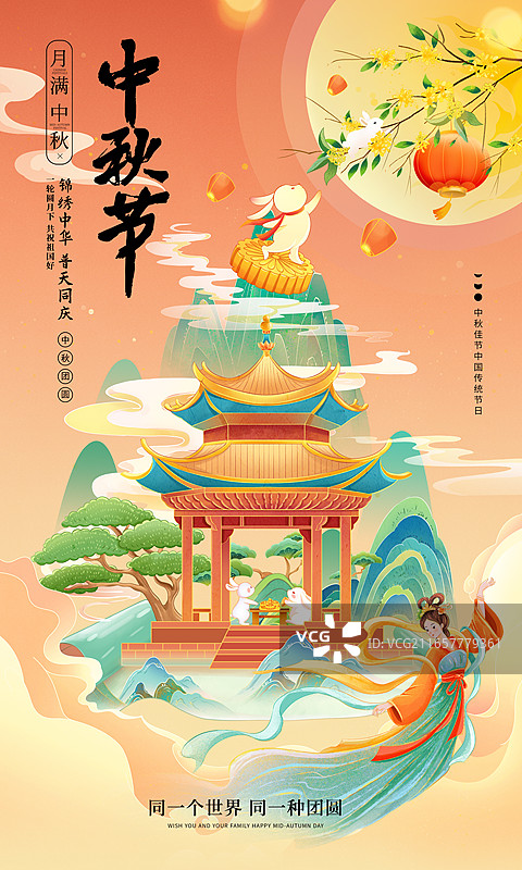 国风中秋节海报模版，嫦娥飞舞在满月下，两只兔子在凉亭里吃月饼赏月，青山背景，月饼上的兔子奔月，竖版图片素材