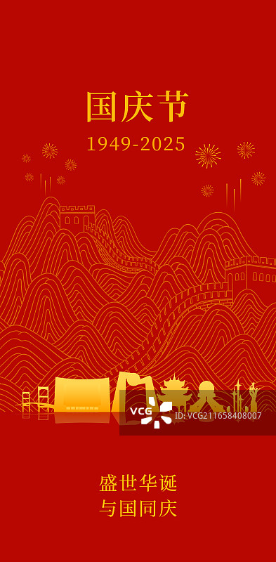 广东汕头市长城国庆周年庆新年春节中秋节插画海报模板图片素材