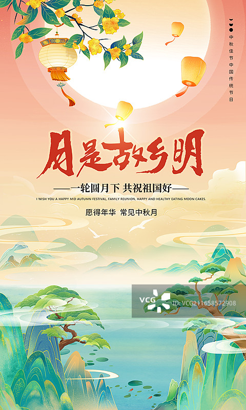 国潮风中秋节插画海报, 中秋月圆夜,桂花飘香,灯笼高挂，海上升明月，天涯共此时，高山和松树，竖版图片素材