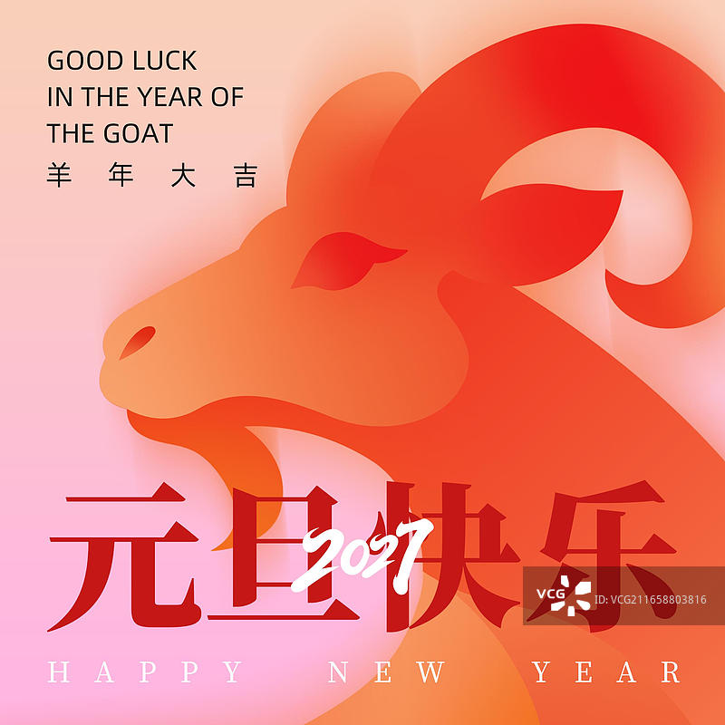 2027年羊年元旦新年春节节日插画海报设计模板图片素材
