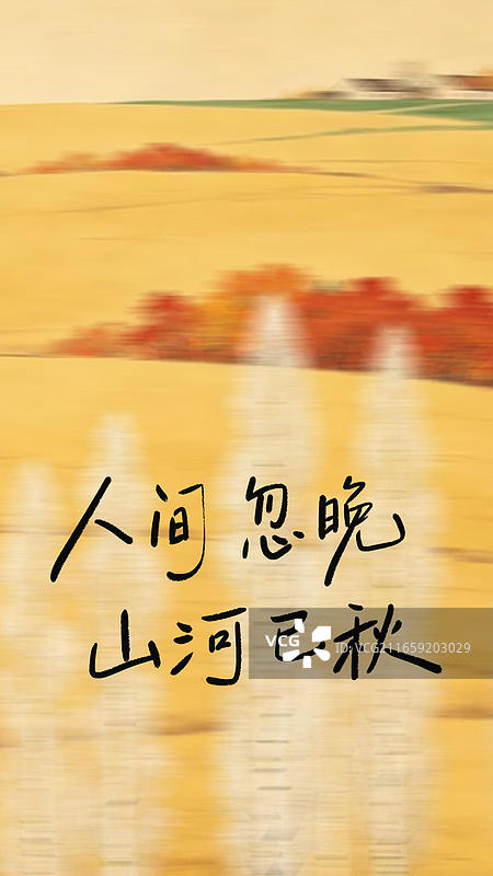 秋天季节手写艺术字祝福励志鸡汤情绪句子竖版手机壁纸图片素材