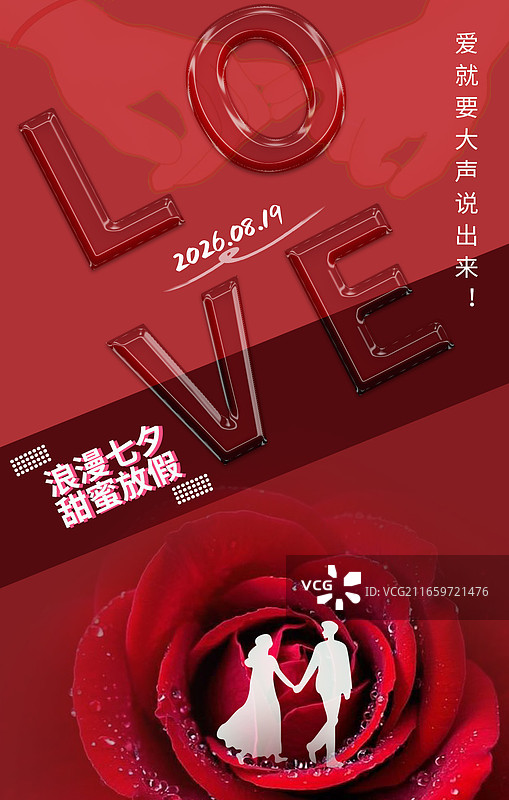 七夕海报设计图片素材