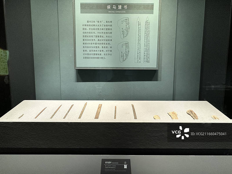 山西博物院——侯马盟书图片素材