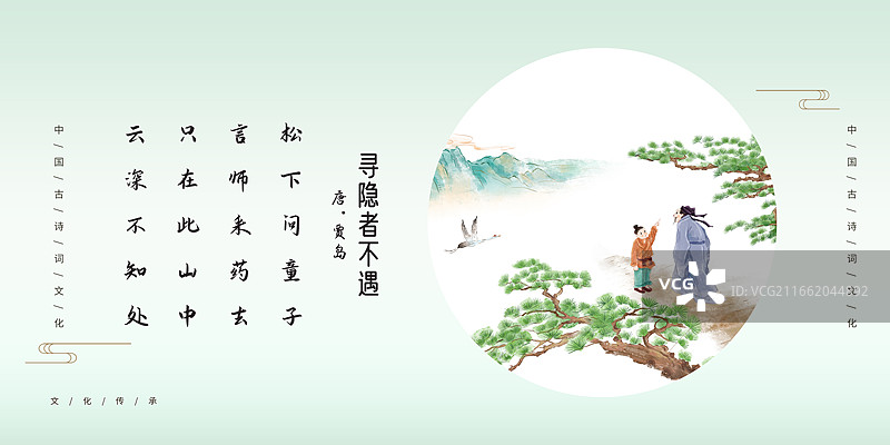 国风插画海报-古诗《寻隐者不遇》，出版绘本配图，松下问童子，言师采药去，松树下的孩童给老人指路，横版图片素材