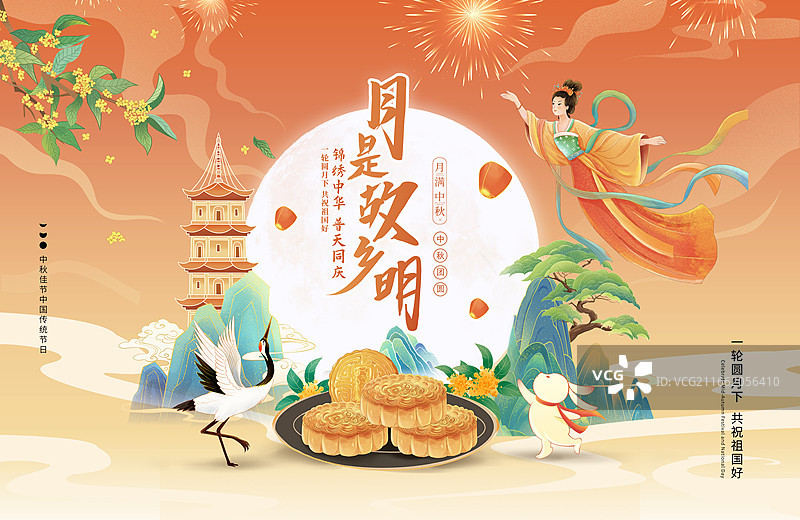 国风中秋节海报，嫦娥飞舞在满月旁，玉兔邀请你吃月饼，远景是古塔和桂花，烟花绽放祥云环绕，横版图片素材