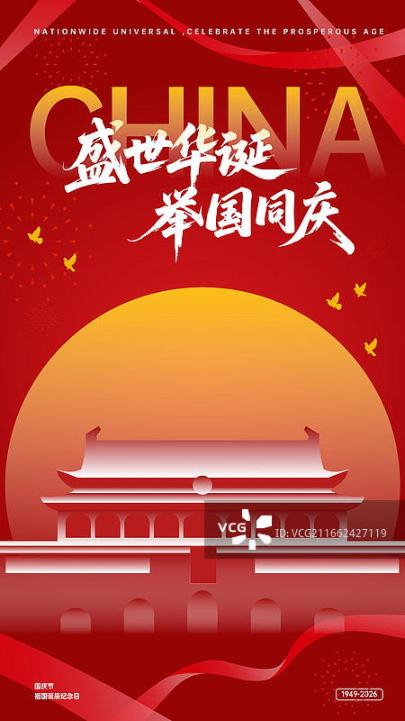 国庆节海报设计模板扁平图片素材