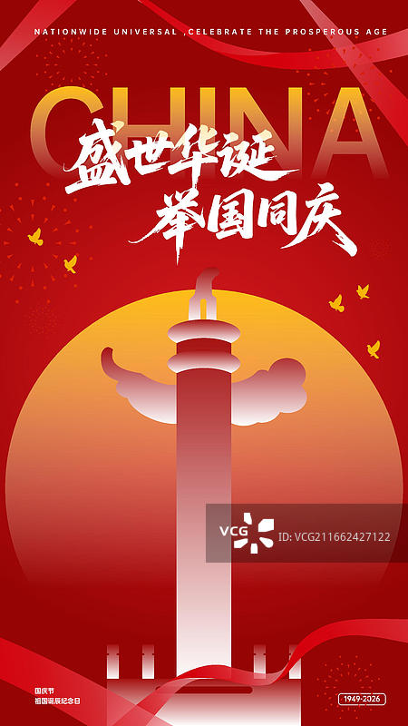 国庆节海报设计模板扁平图片素材