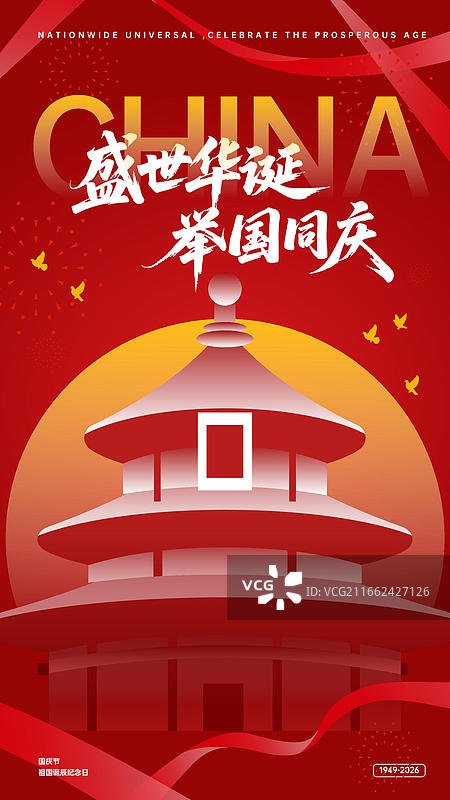 国庆节海报设计模板扁平图片素材