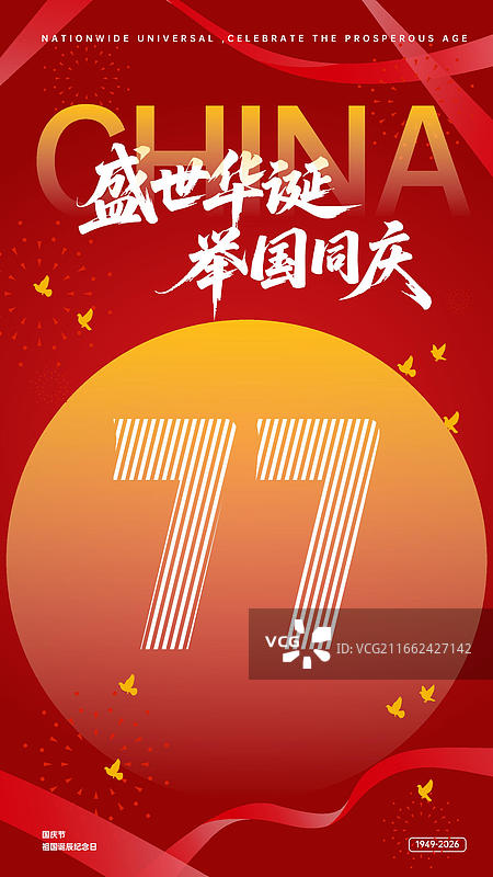 国庆节海报设计模板扁平图片素材