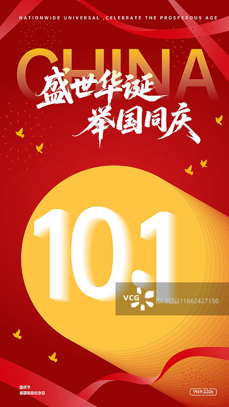 国庆节海报设计模板扁平图片素材