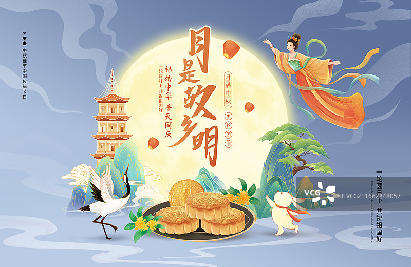 国风中秋节海报，嫦娥奔月，玉兔邀请你吃月饼，一盘月饼，远景是高山和古塔，明月居中画面，祥云环绕，横版图片素材